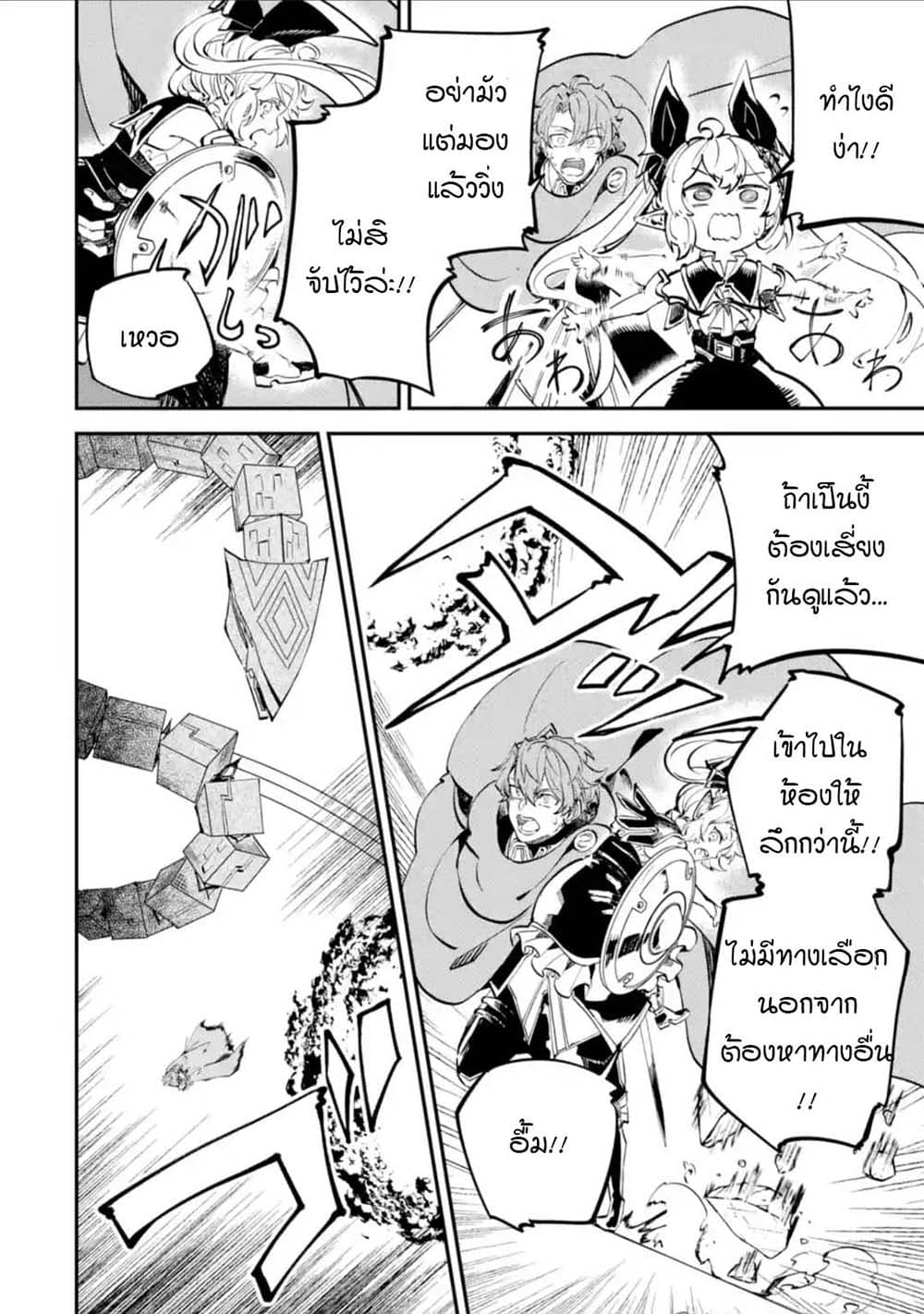 Isekai Cheat Magic Swordsman page 8