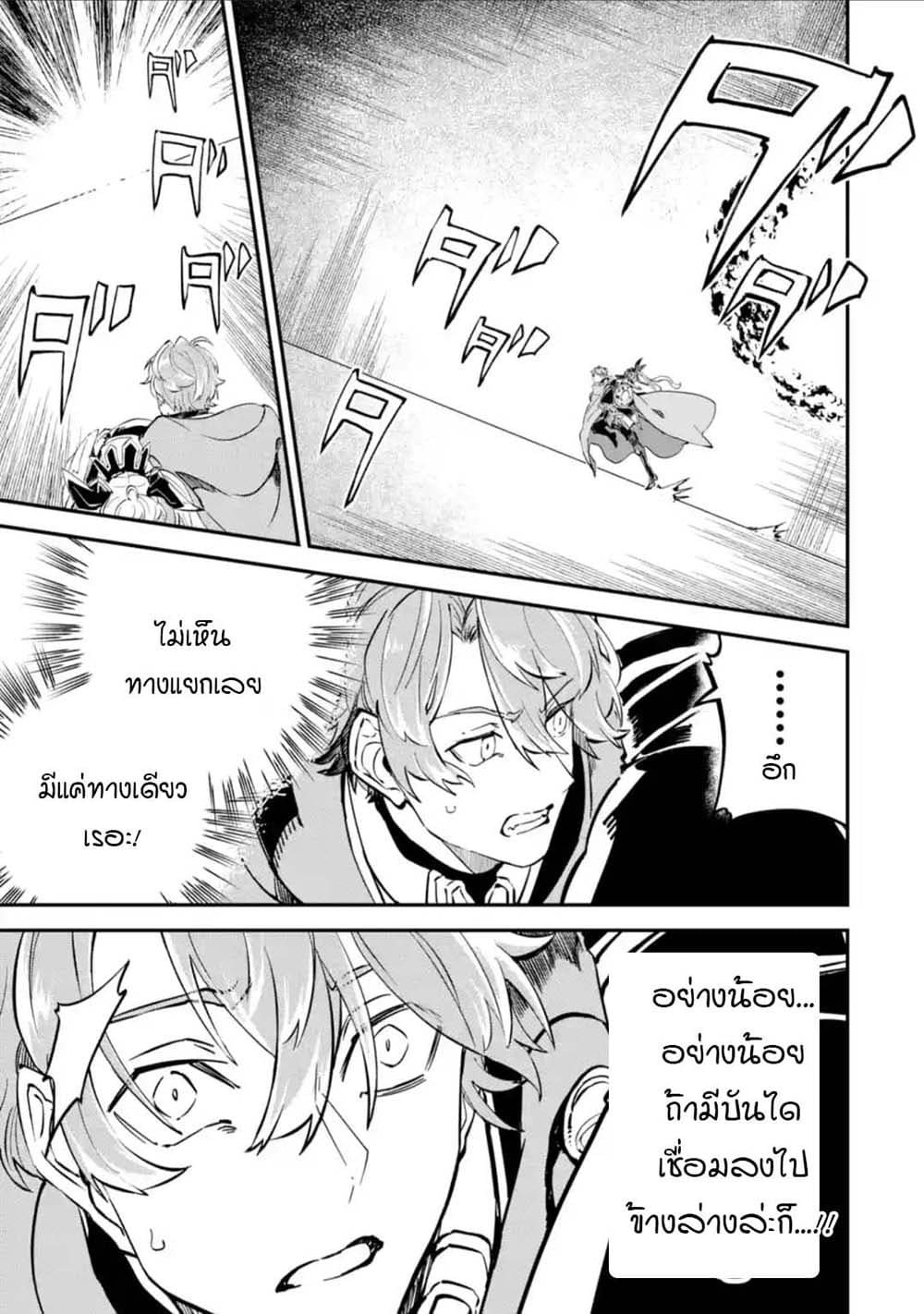 Isekai Cheat Magic Swordsman page 9