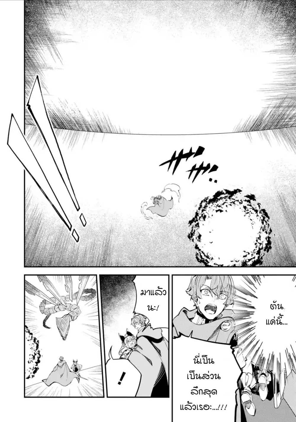 Isekai Cheat Magic Swordsman page 10