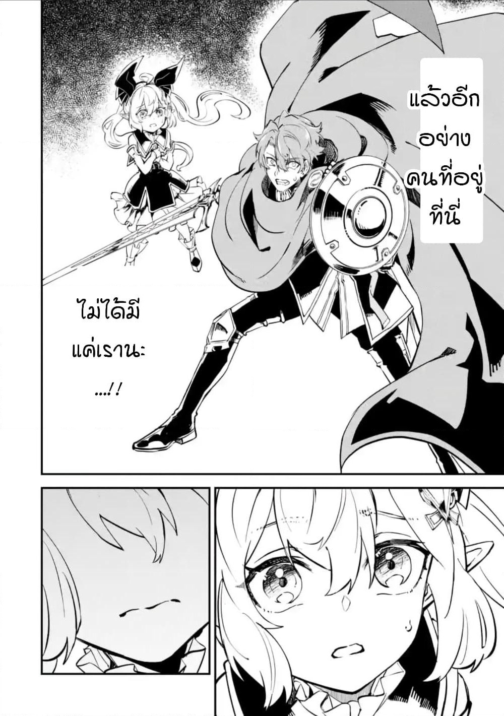 Isekai Cheat Magic Swordsman page 2