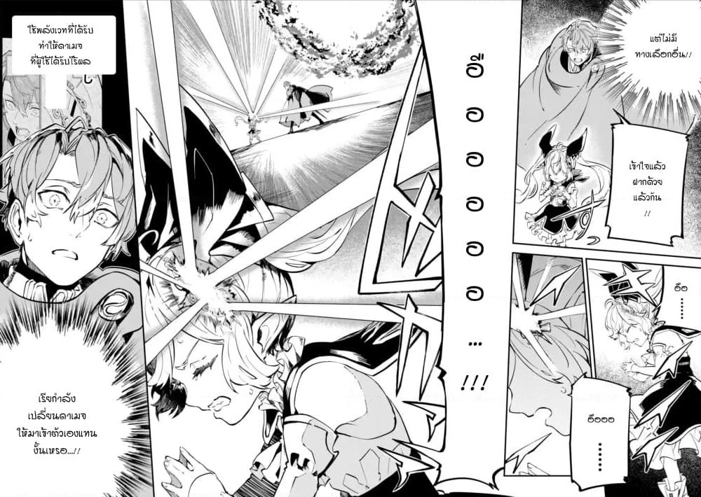 Isekai Cheat Magic Swordsman page 4