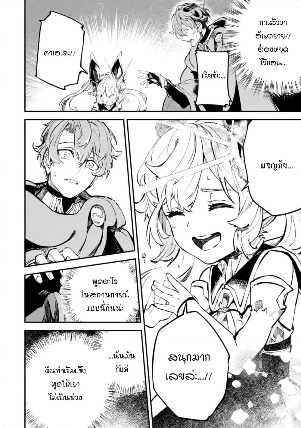 Isekai Cheat Magic Swordsman page 5