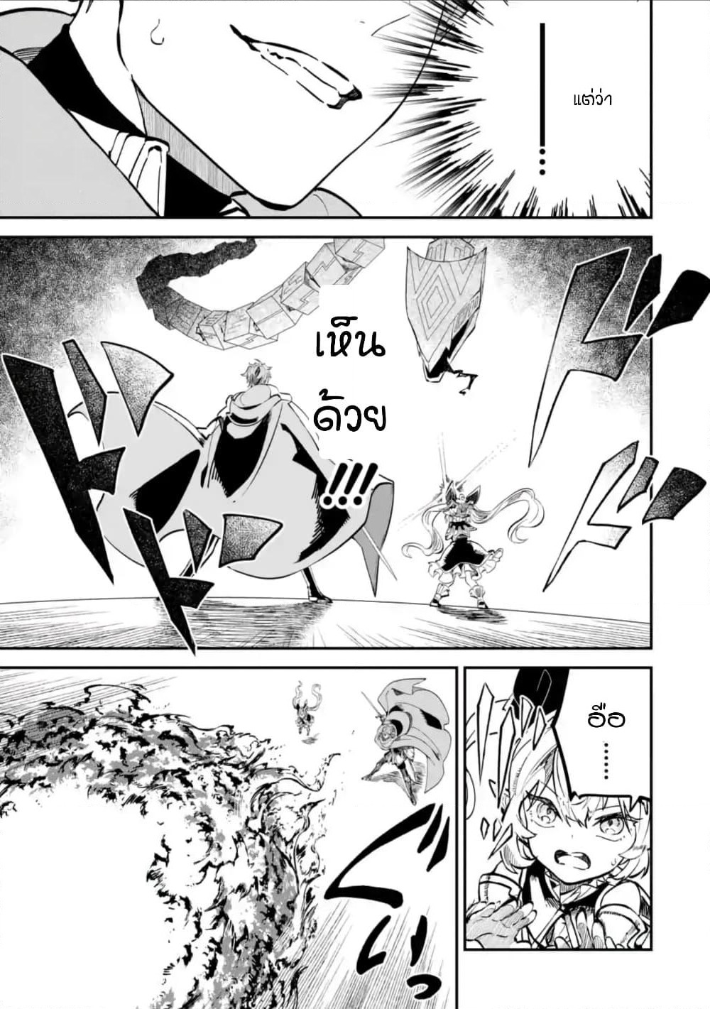 Isekai Cheat Magic Swordsman page 6