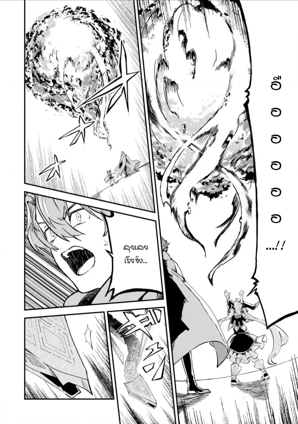 Isekai Cheat Magic Swordsman page 7