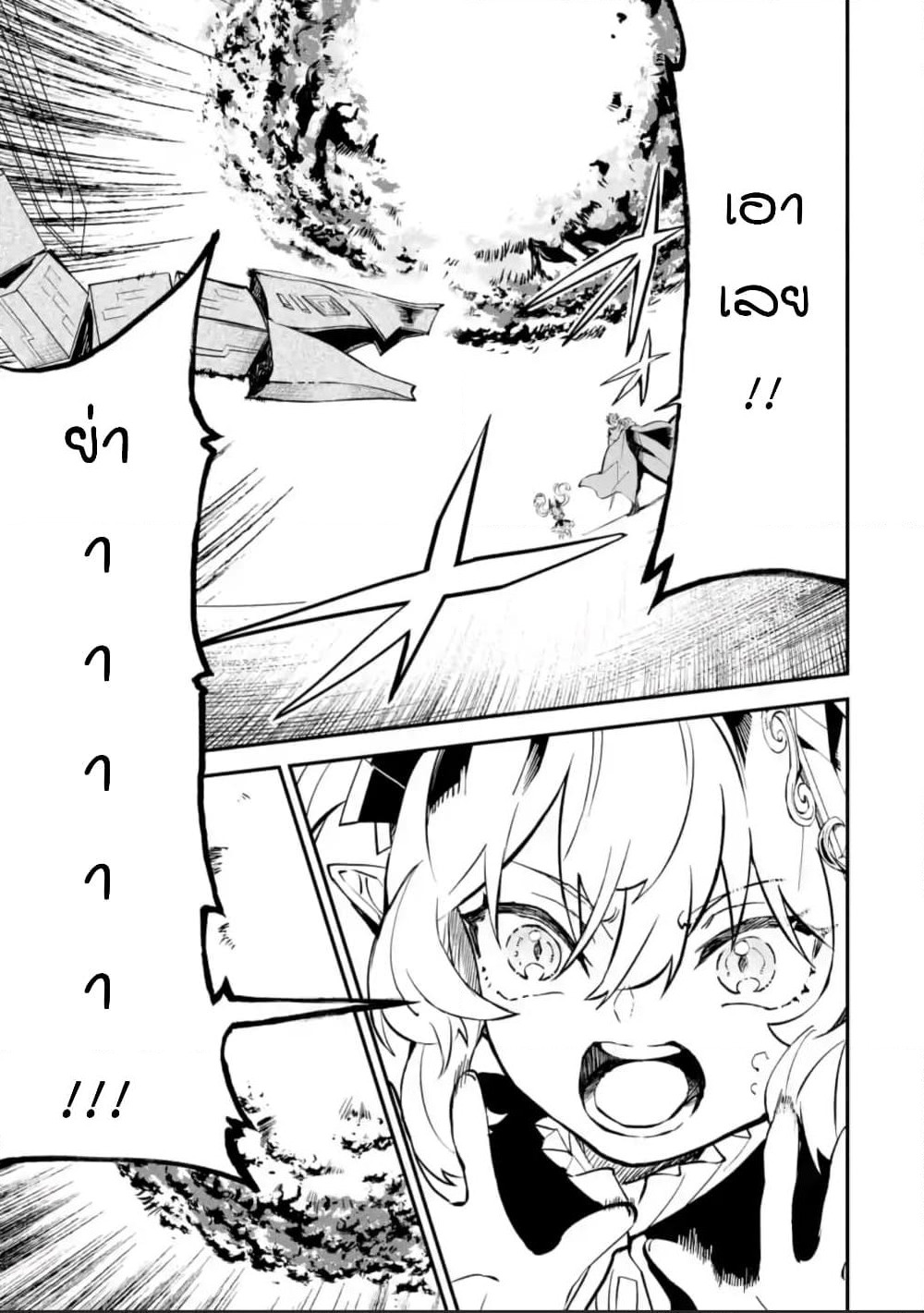 Isekai Cheat Magic Swordsman page 8