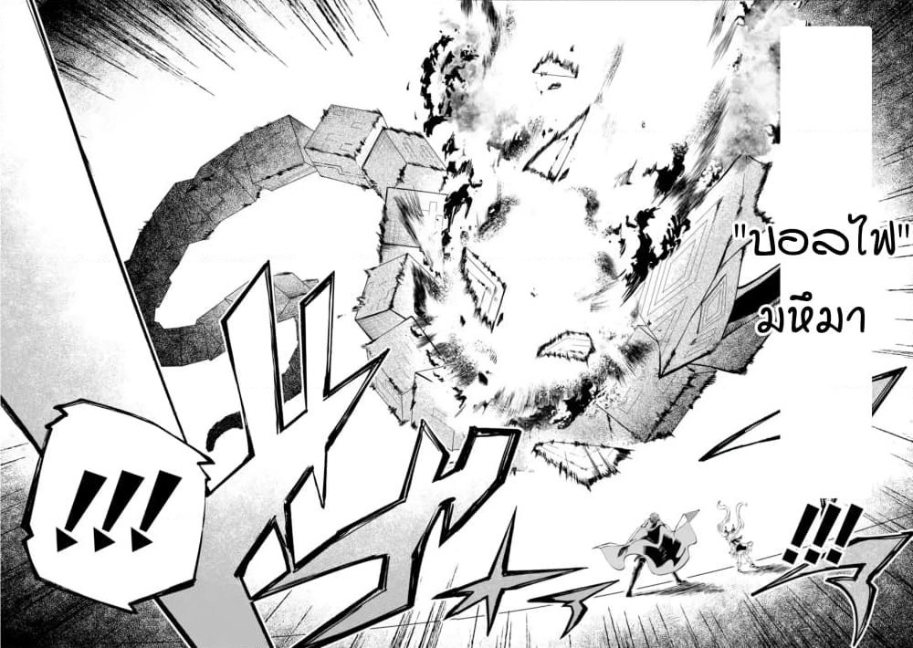 Isekai Cheat Magic Swordsman page 9