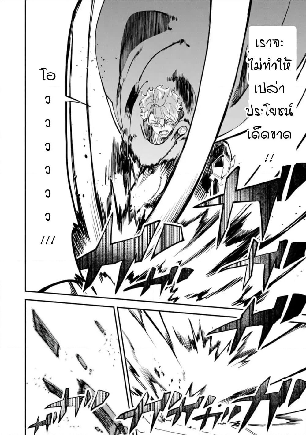Isekai Cheat Magic Swordsman page 3