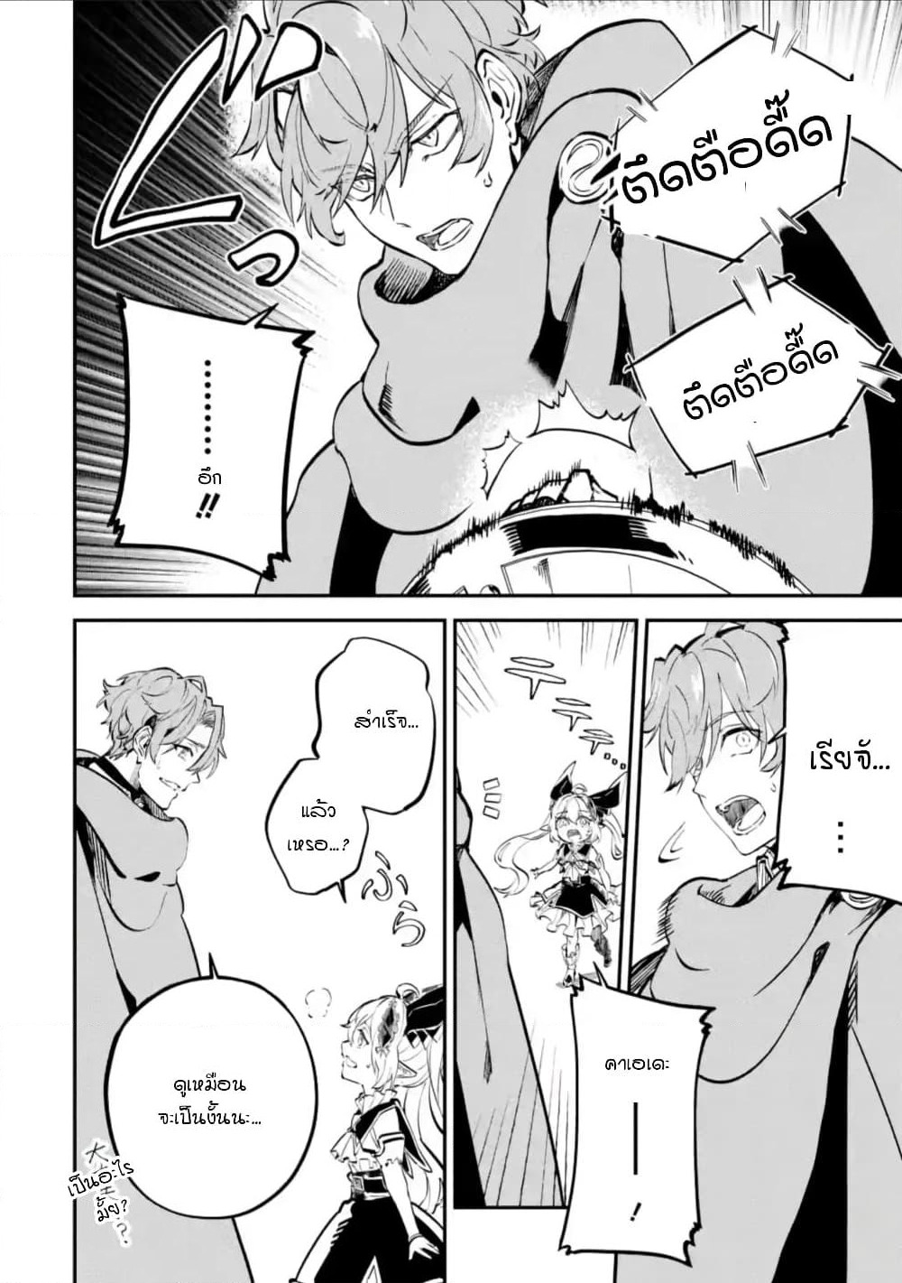 Isekai Cheat Magic Swordsman page 5