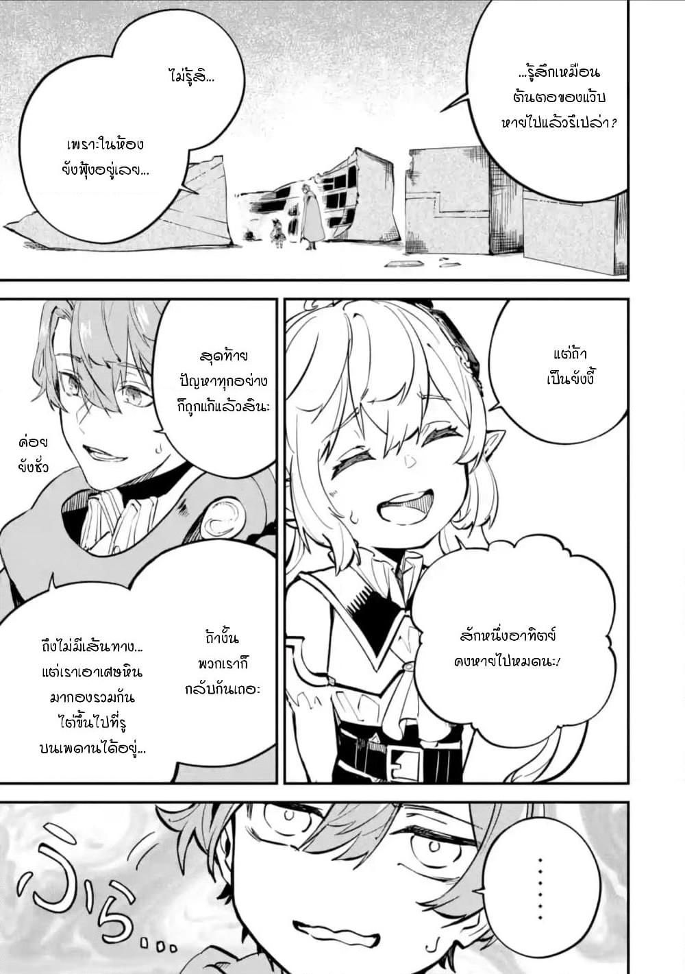 Isekai Cheat Magic Swordsman page 6