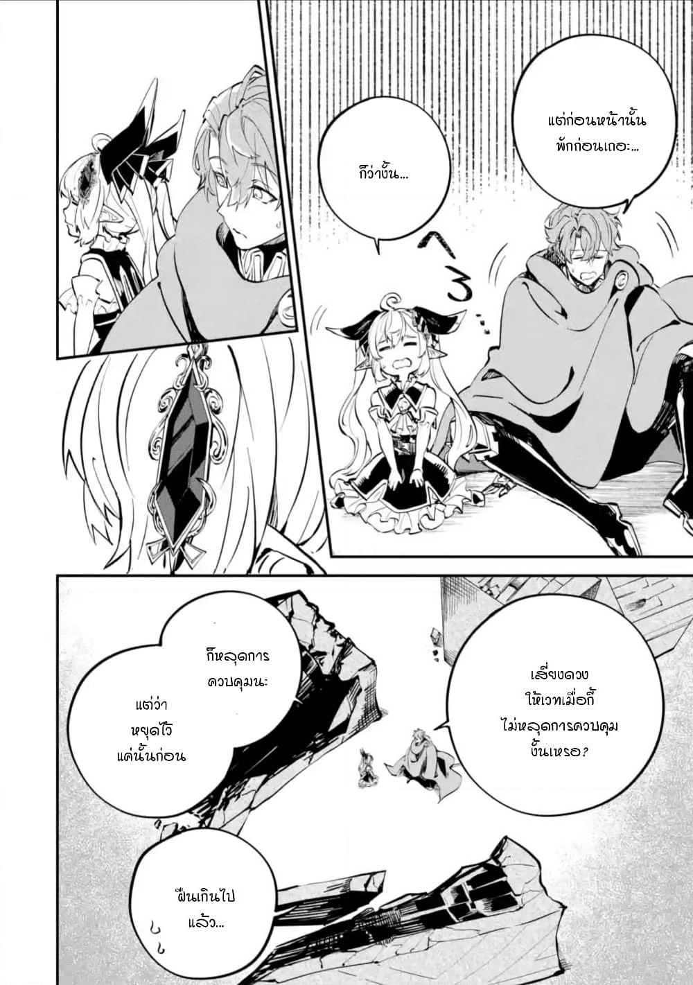 Isekai Cheat Magic Swordsman page 7