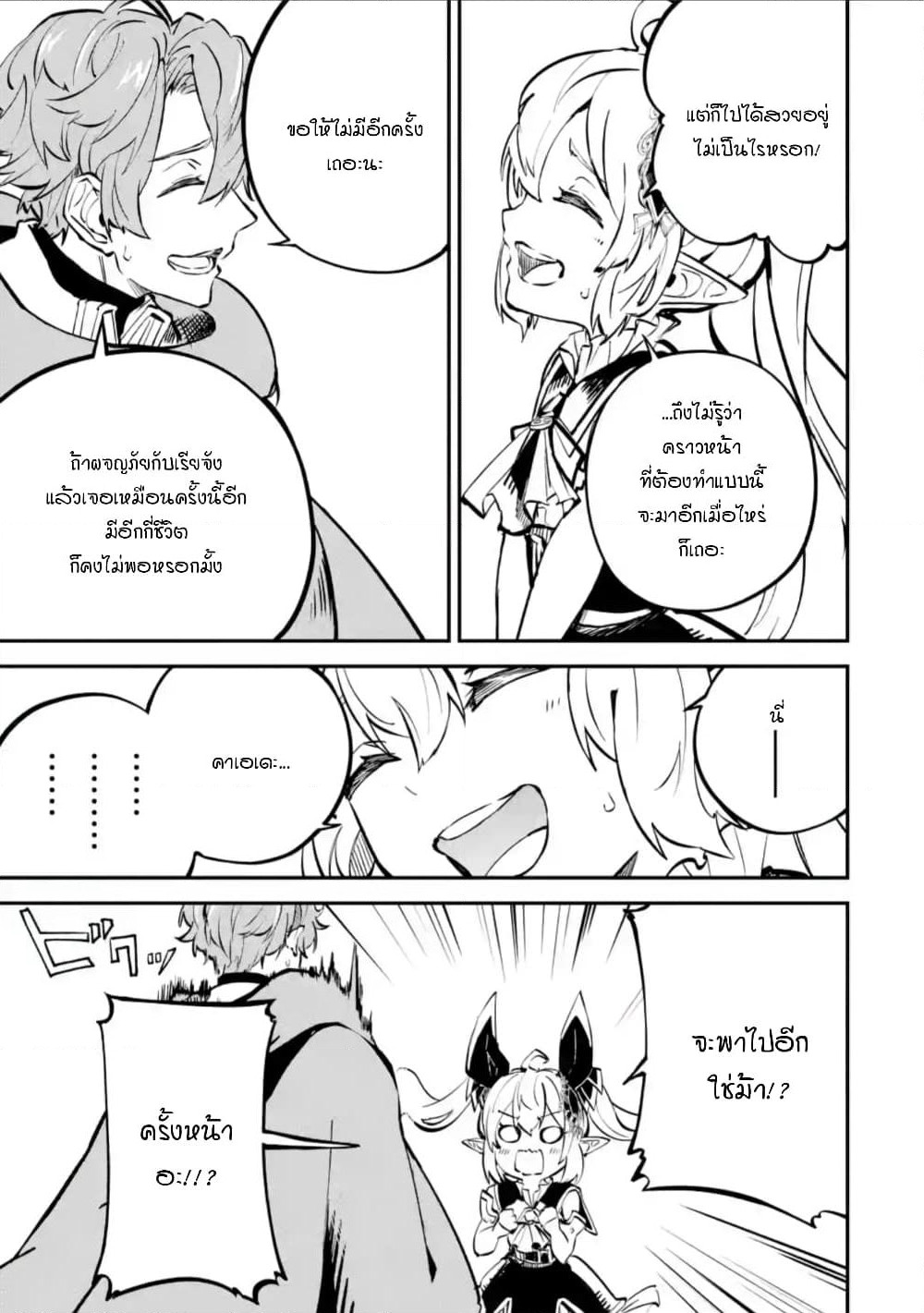 Isekai Cheat Magic Swordsman page 8