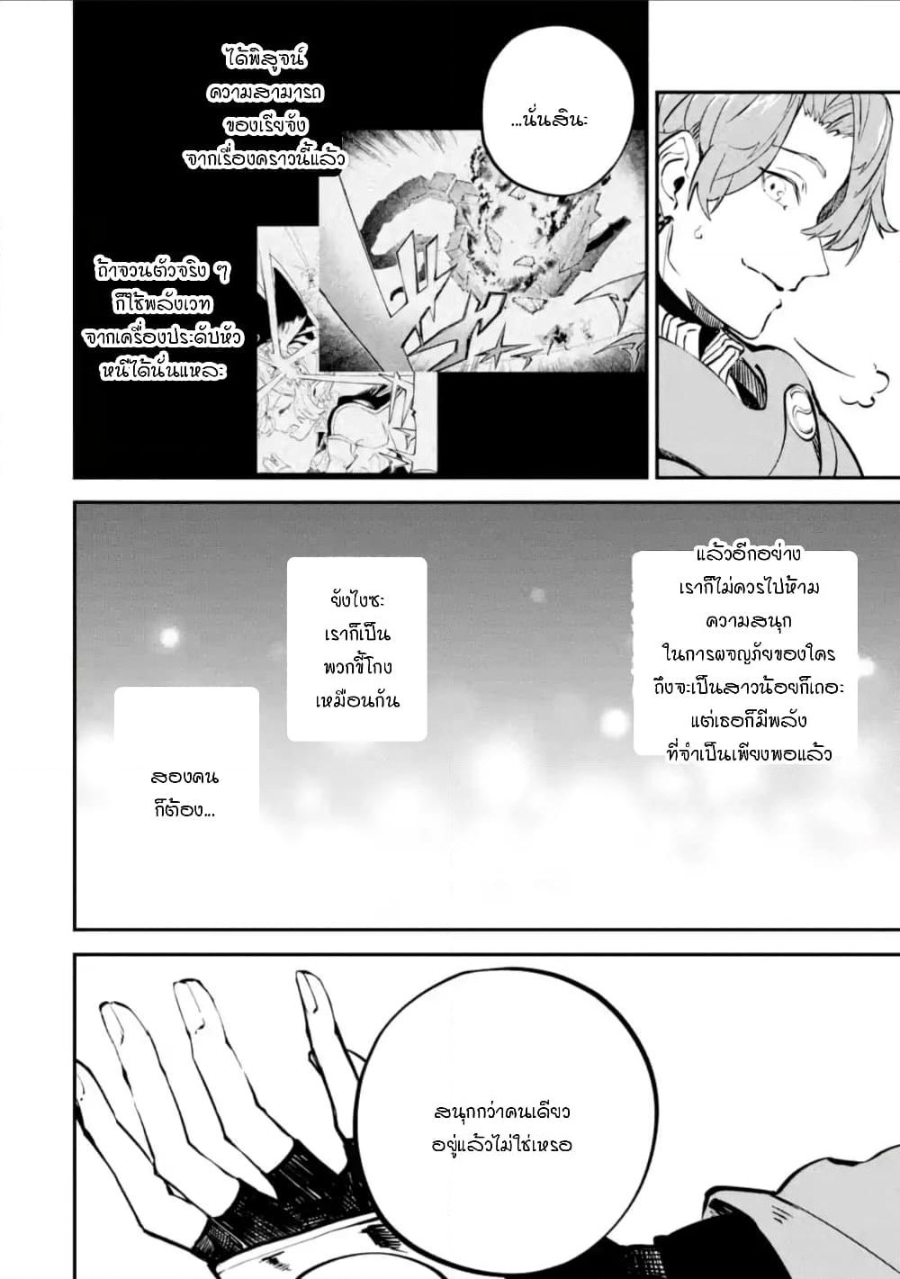 Isekai Cheat Magic Swordsman page 9