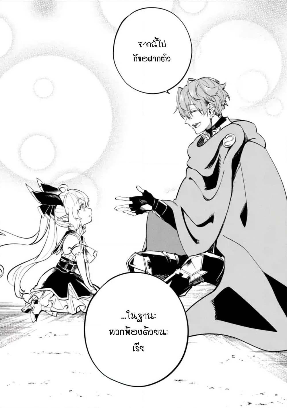 Isekai Cheat Magic Swordsman page 10