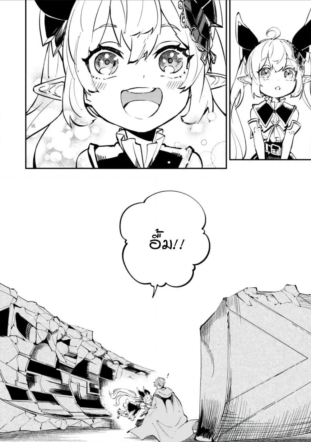 Isekai Cheat Magic Swordsman page 11