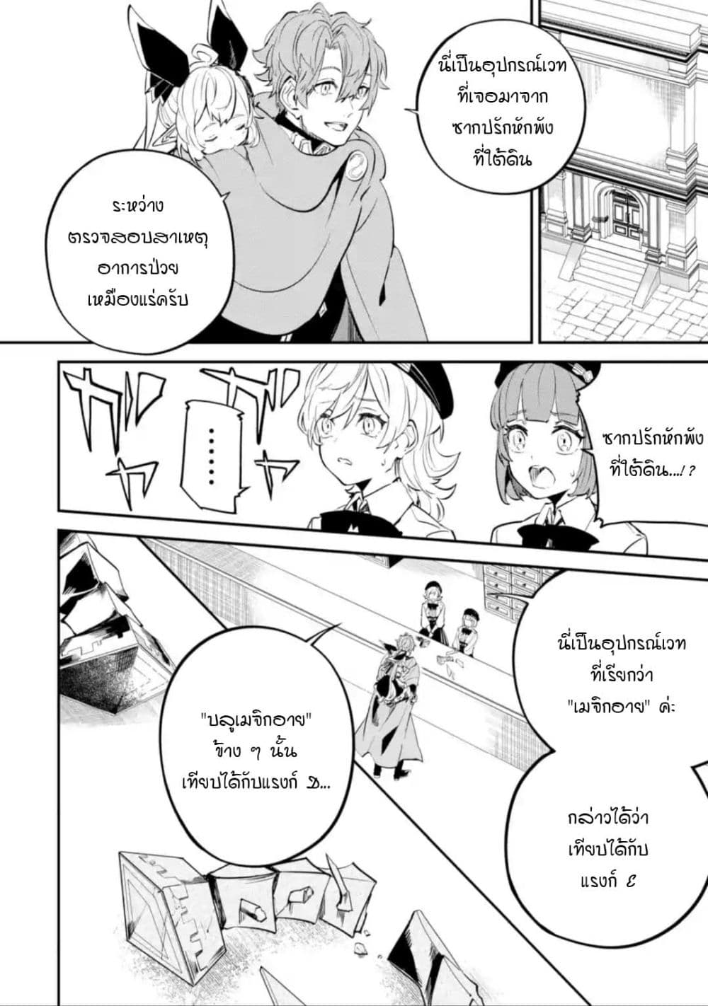 Isekai Cheat Magic Swordsman page 2