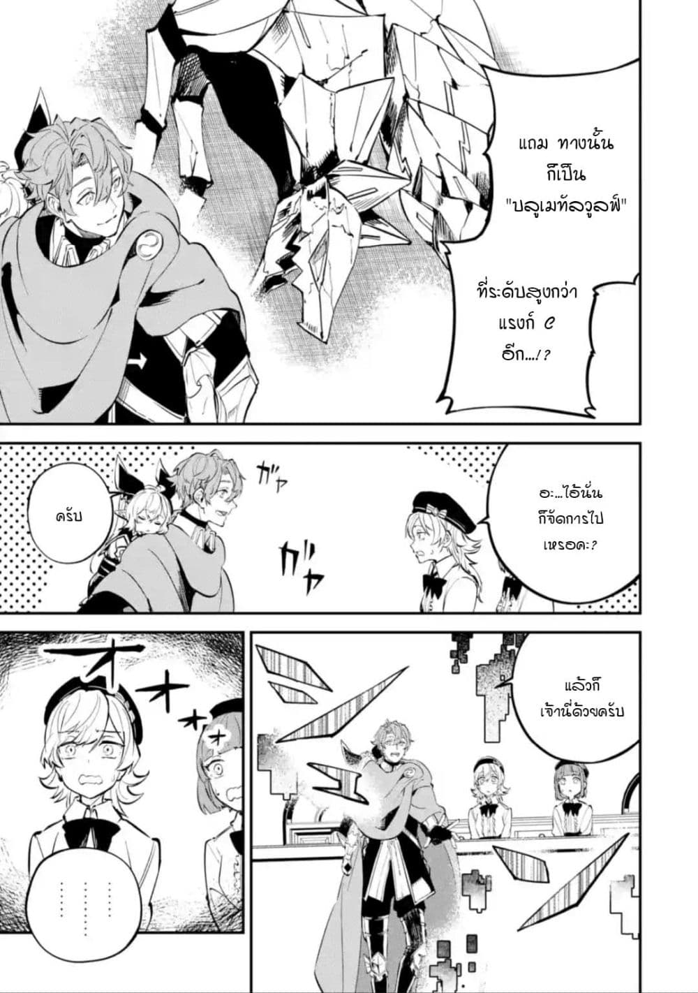Isekai Cheat Magic Swordsman page 3