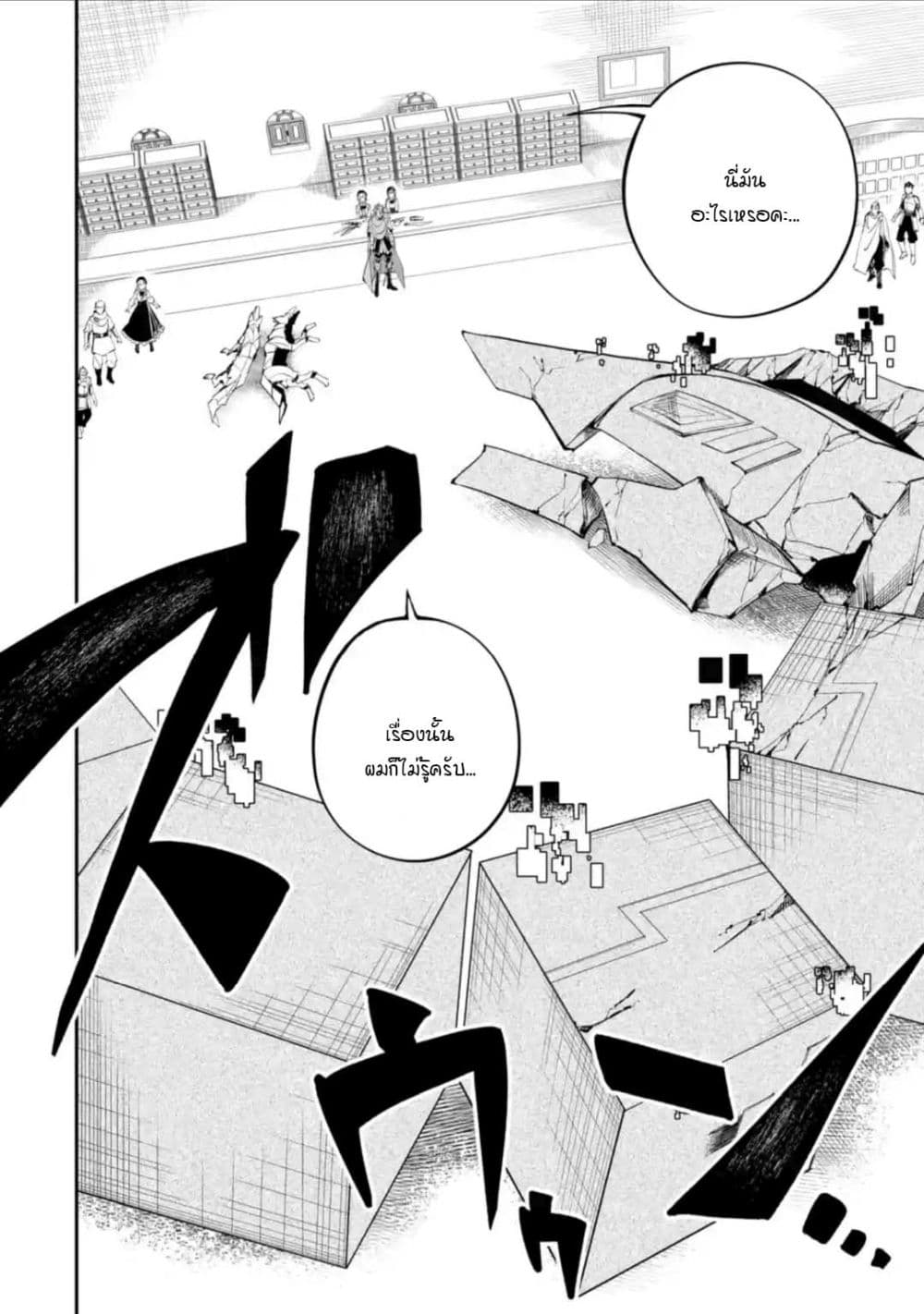 Isekai Cheat Magic Swordsman page 4
