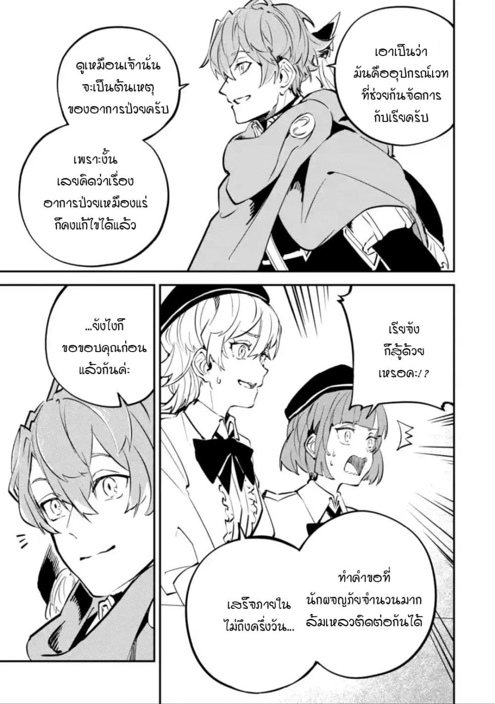 Isekai Cheat Magic Swordsman page 5