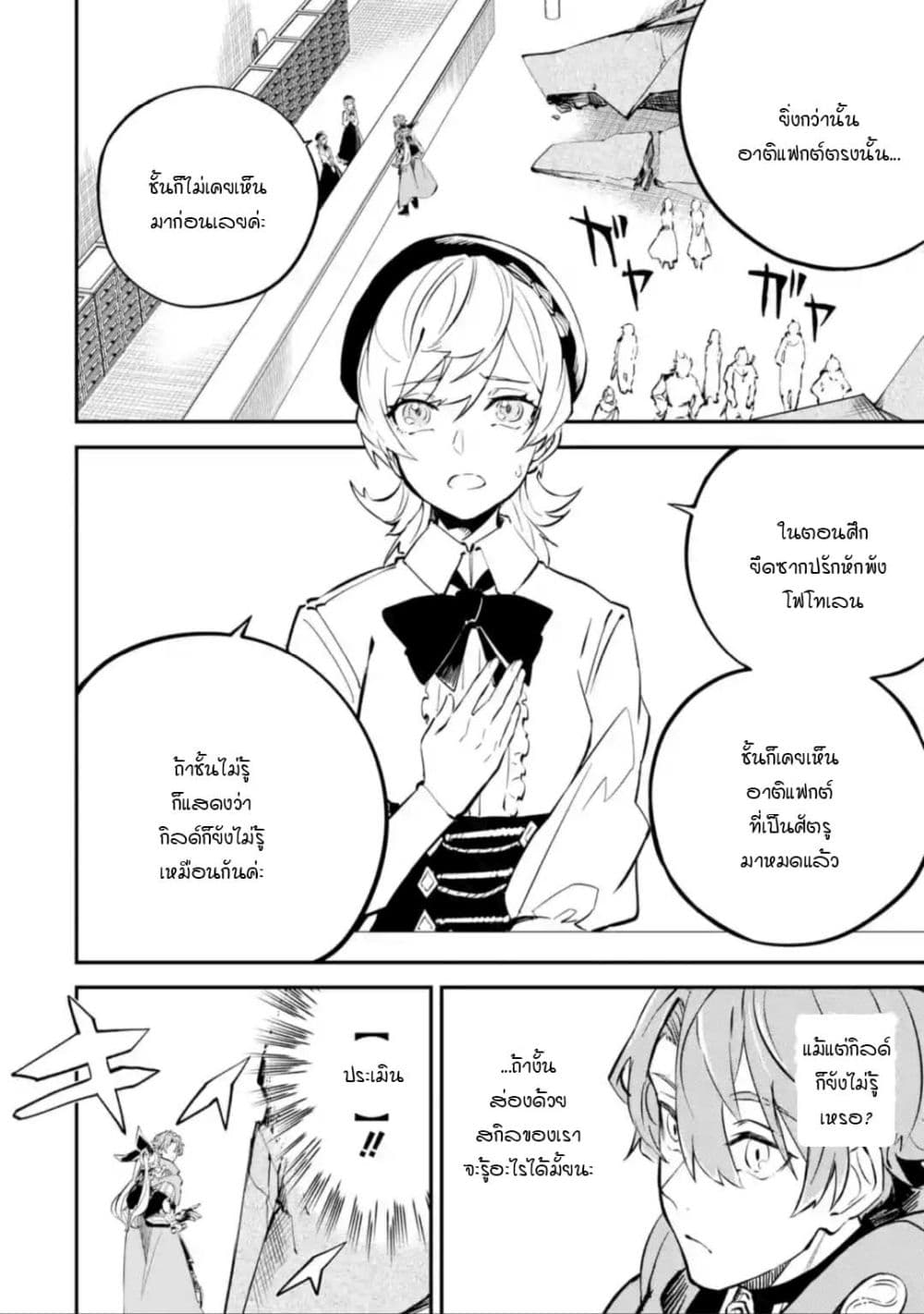 Isekai Cheat Magic Swordsman page 6