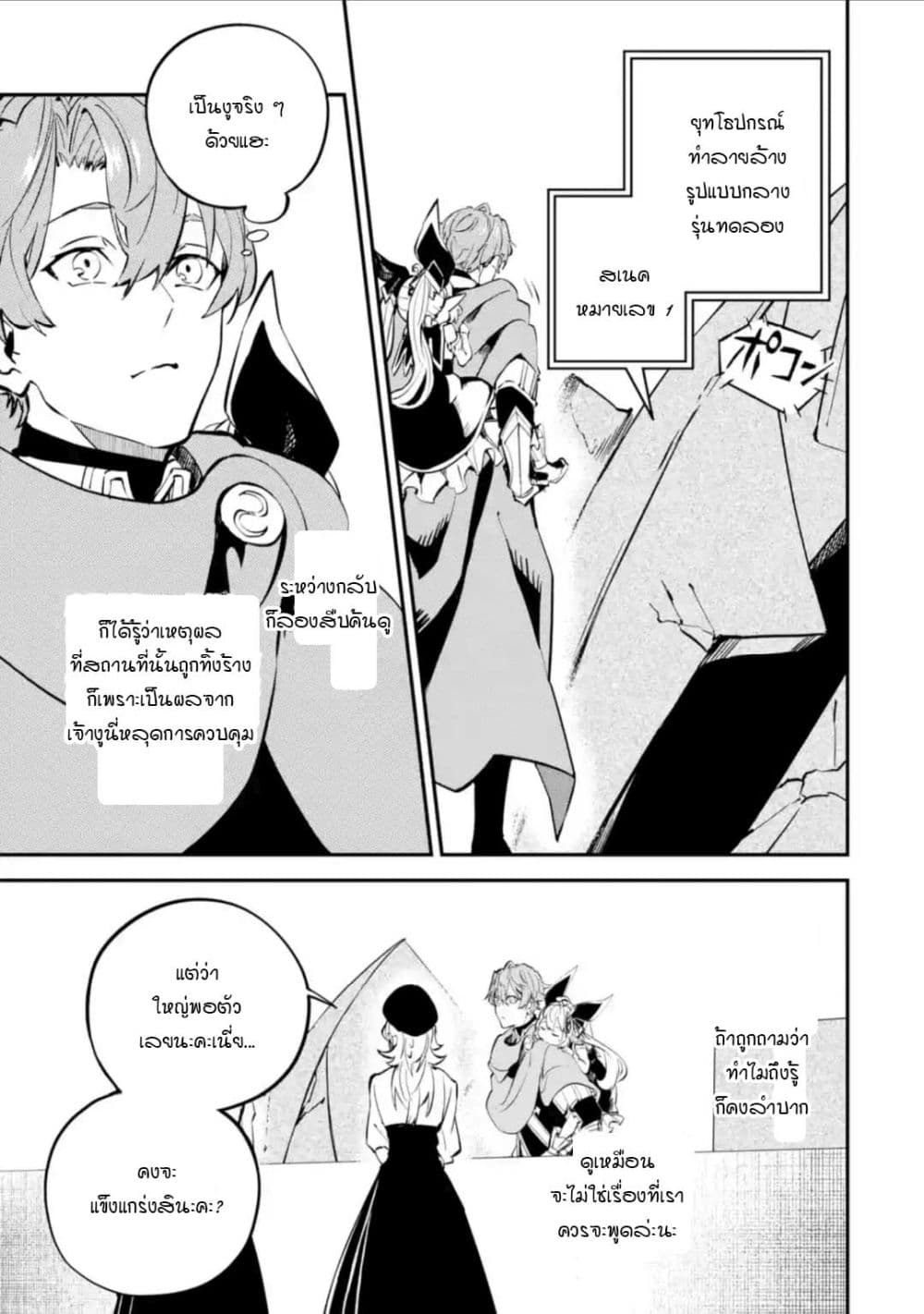 Isekai Cheat Magic Swordsman page 7