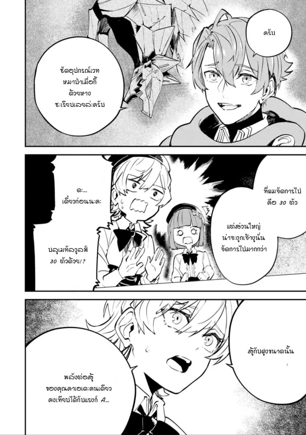 Isekai Cheat Magic Swordsman page 8