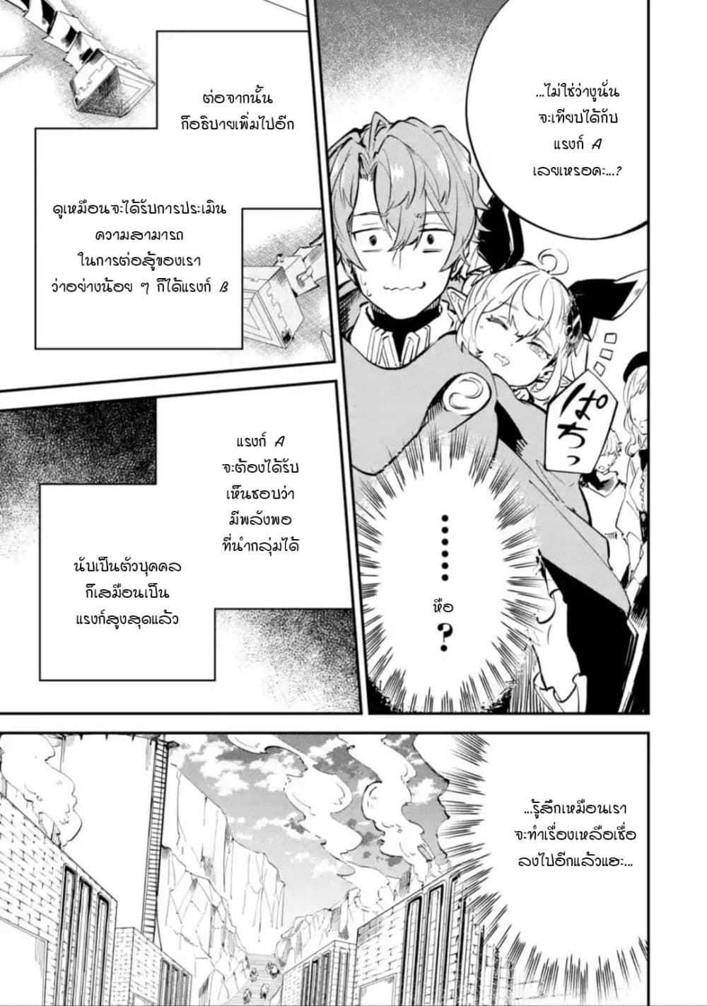 Isekai Cheat Magic Swordsman page 9