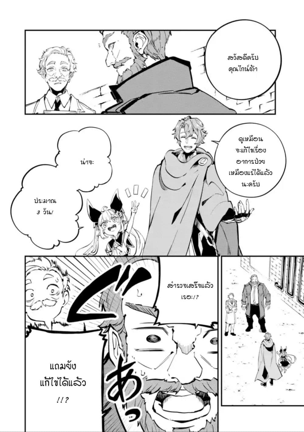 Isekai Cheat Magic Swordsman page 10