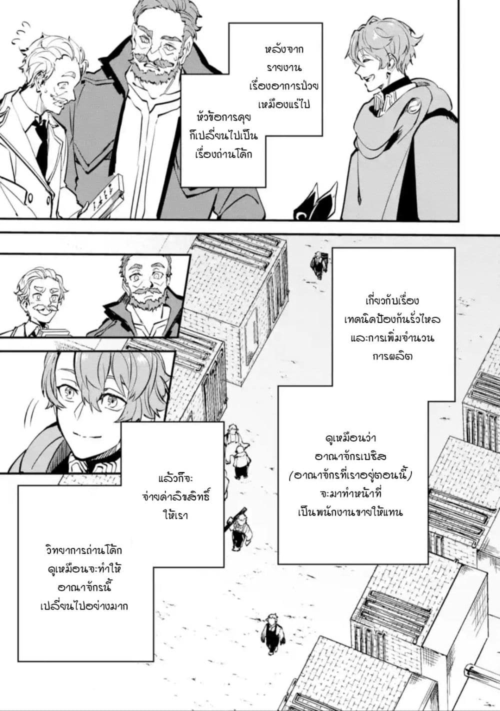 Isekai Cheat Magic Swordsman page 11