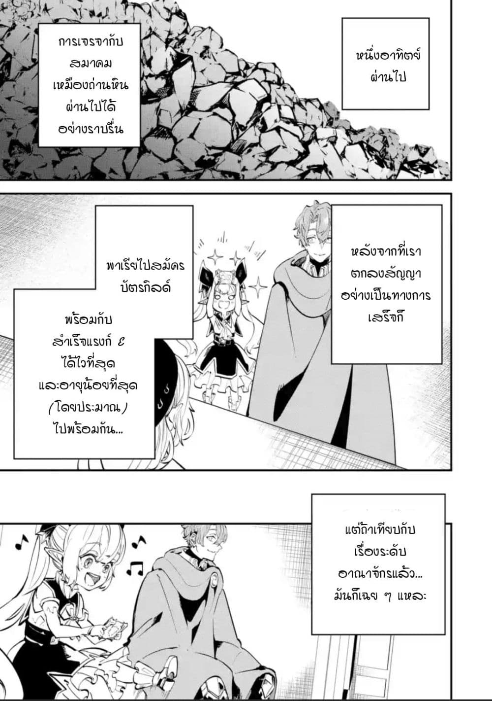 Isekai Cheat Magic Swordsman page 2