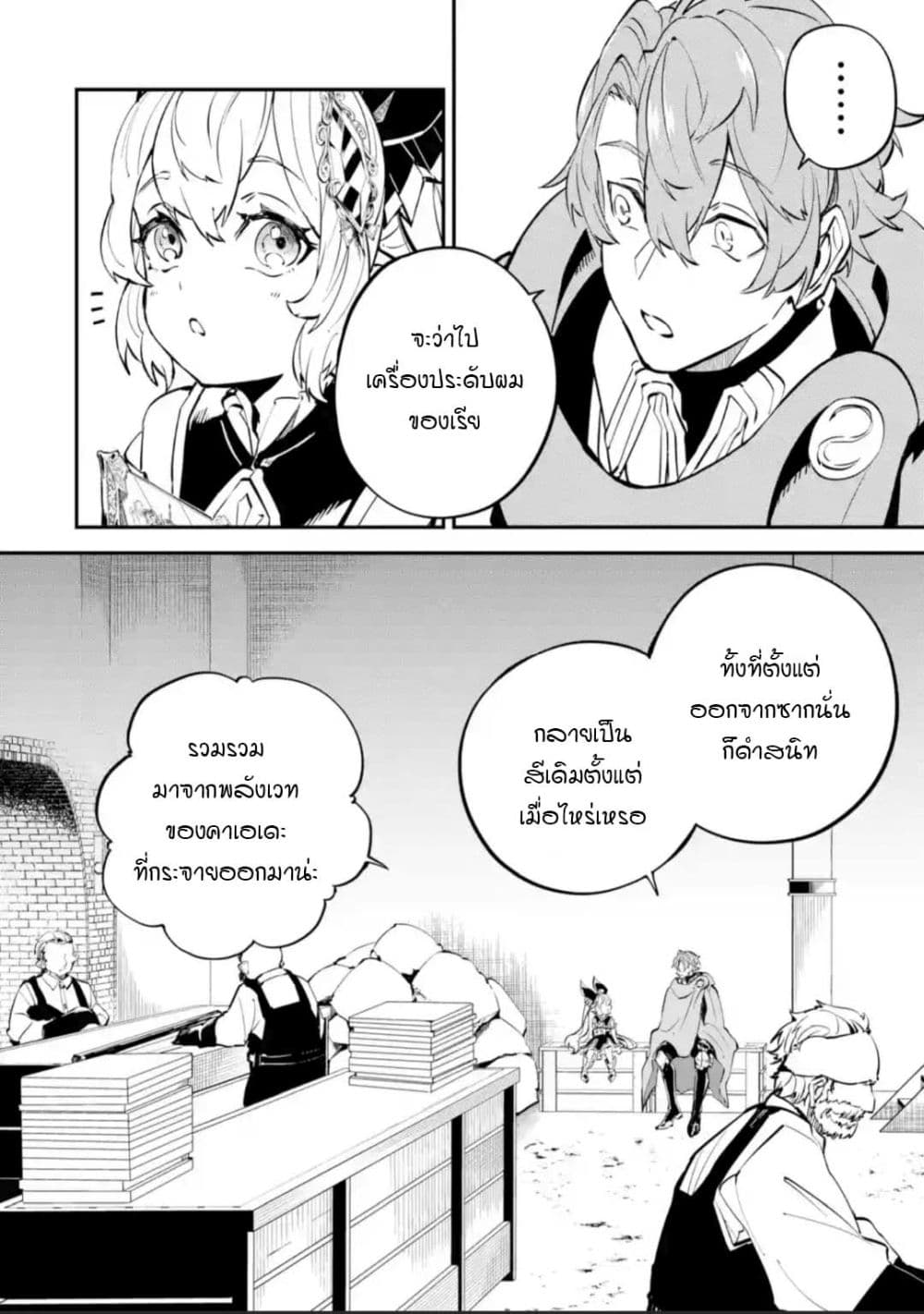 Isekai Cheat Magic Swordsman page 3