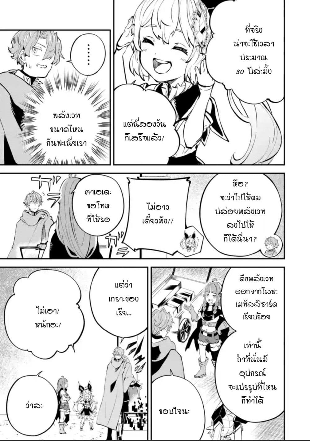 Isekai Cheat Magic Swordsman page 4