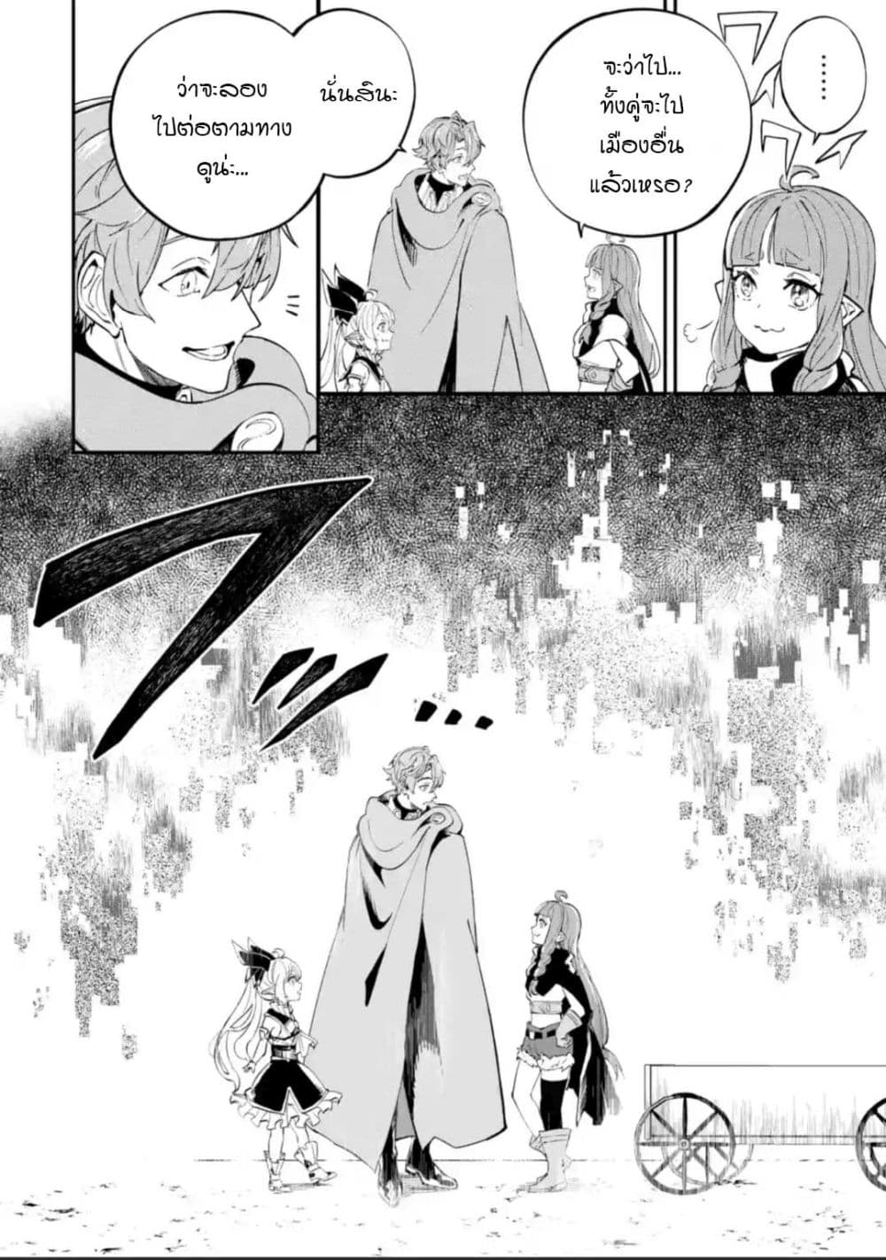 Isekai Cheat Magic Swordsman page 5