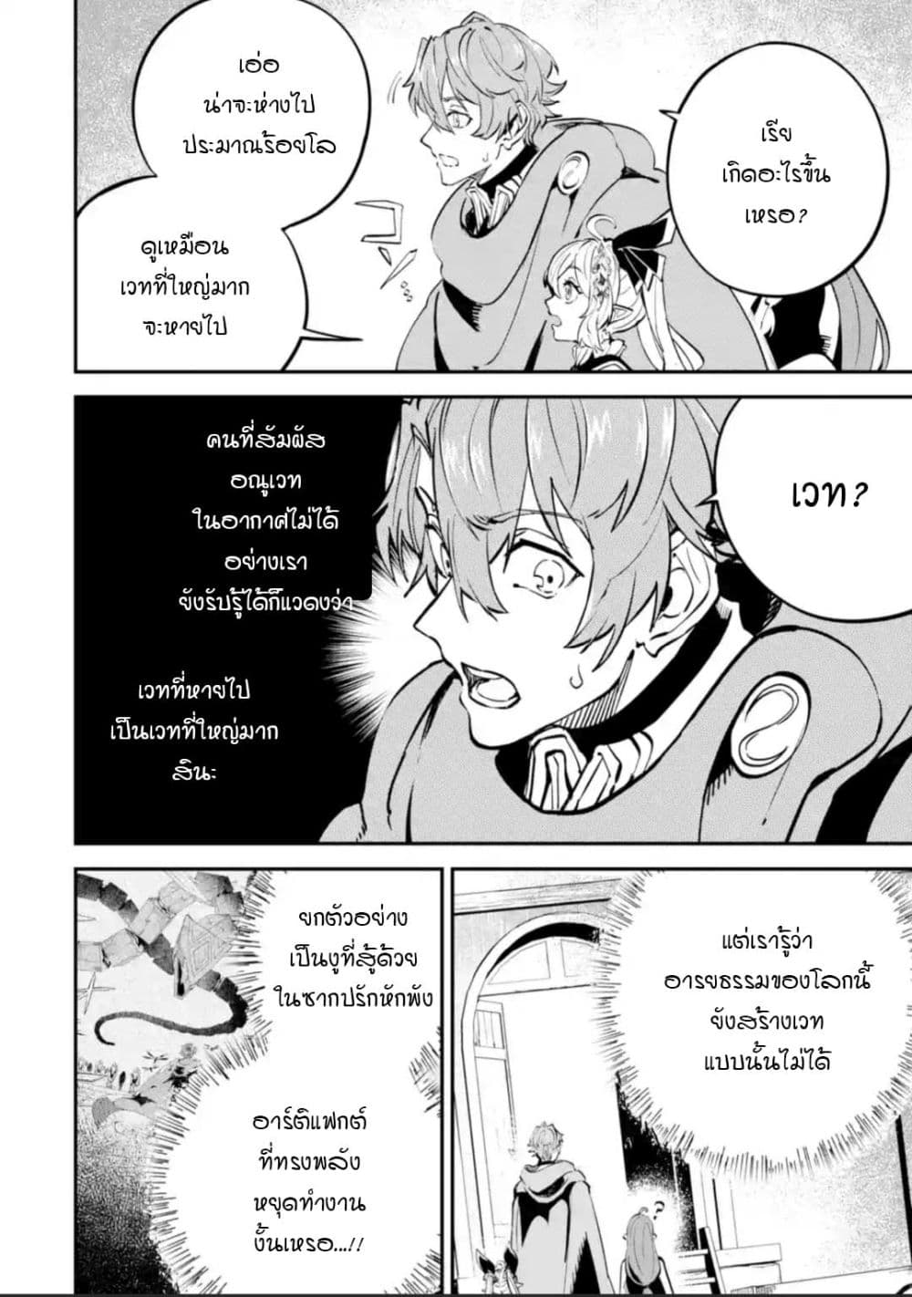 Isekai Cheat Magic Swordsman page 7