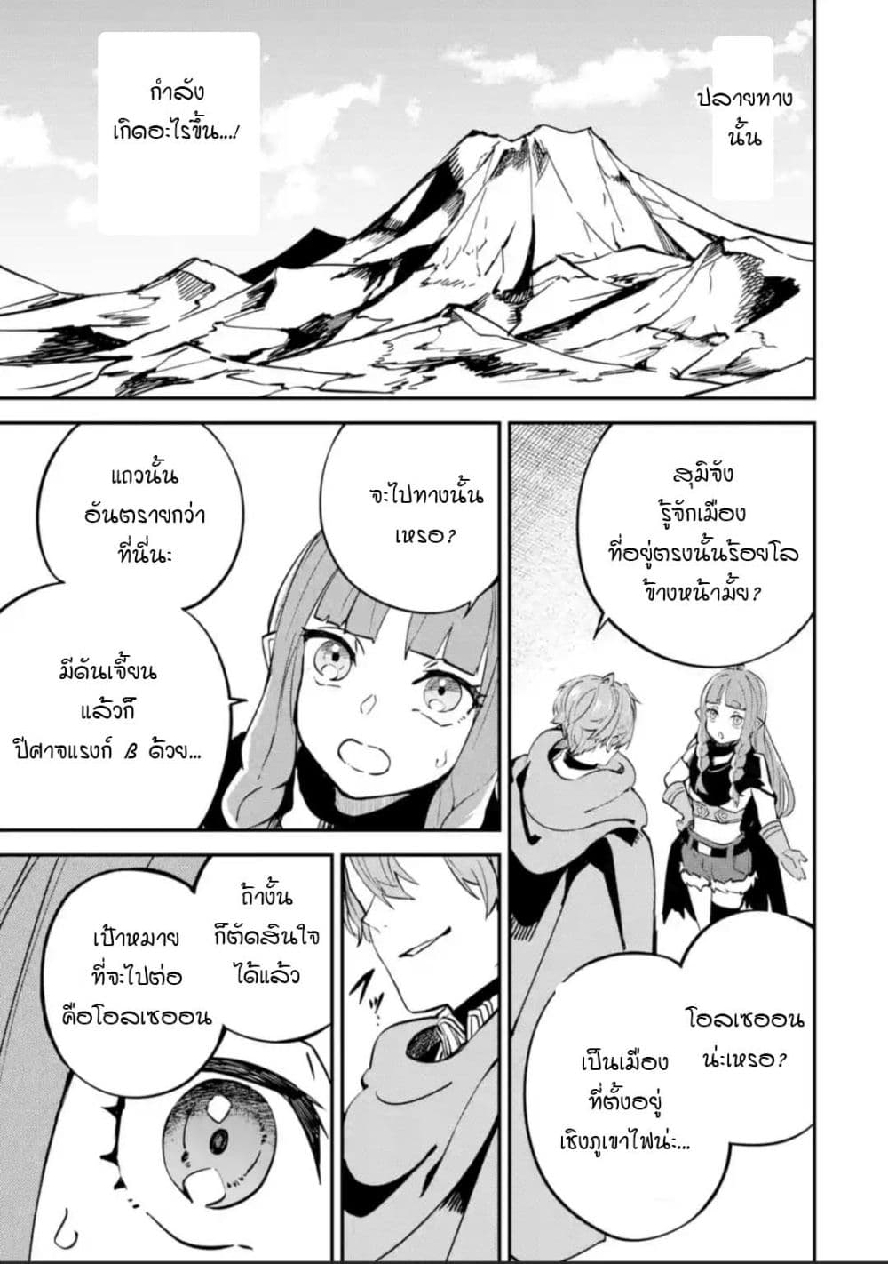 Isekai Cheat Magic Swordsman page 8