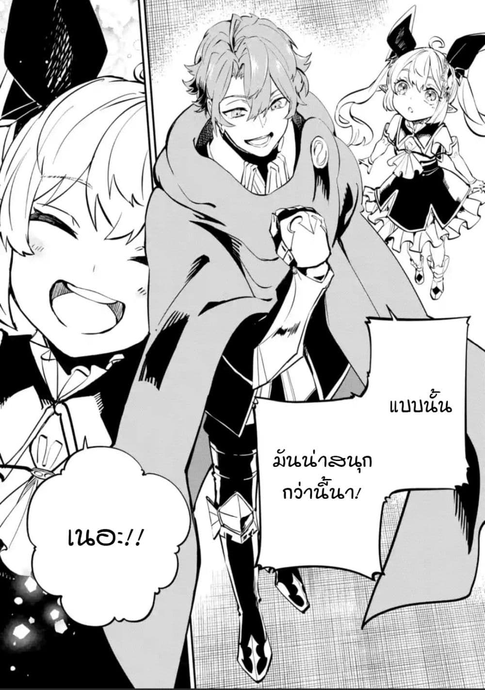 Isekai Cheat Magic Swordsman page 9