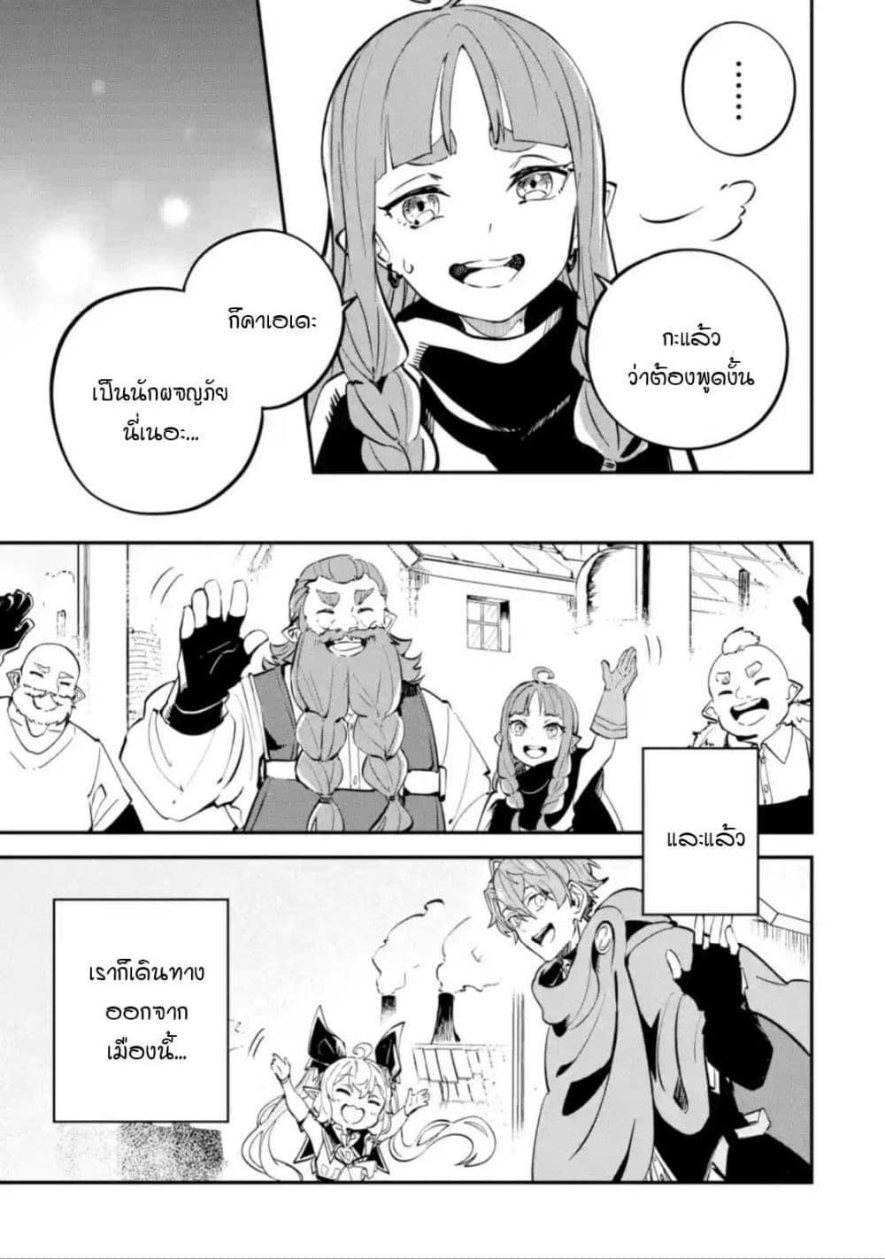 Isekai Cheat Magic Swordsman page 10