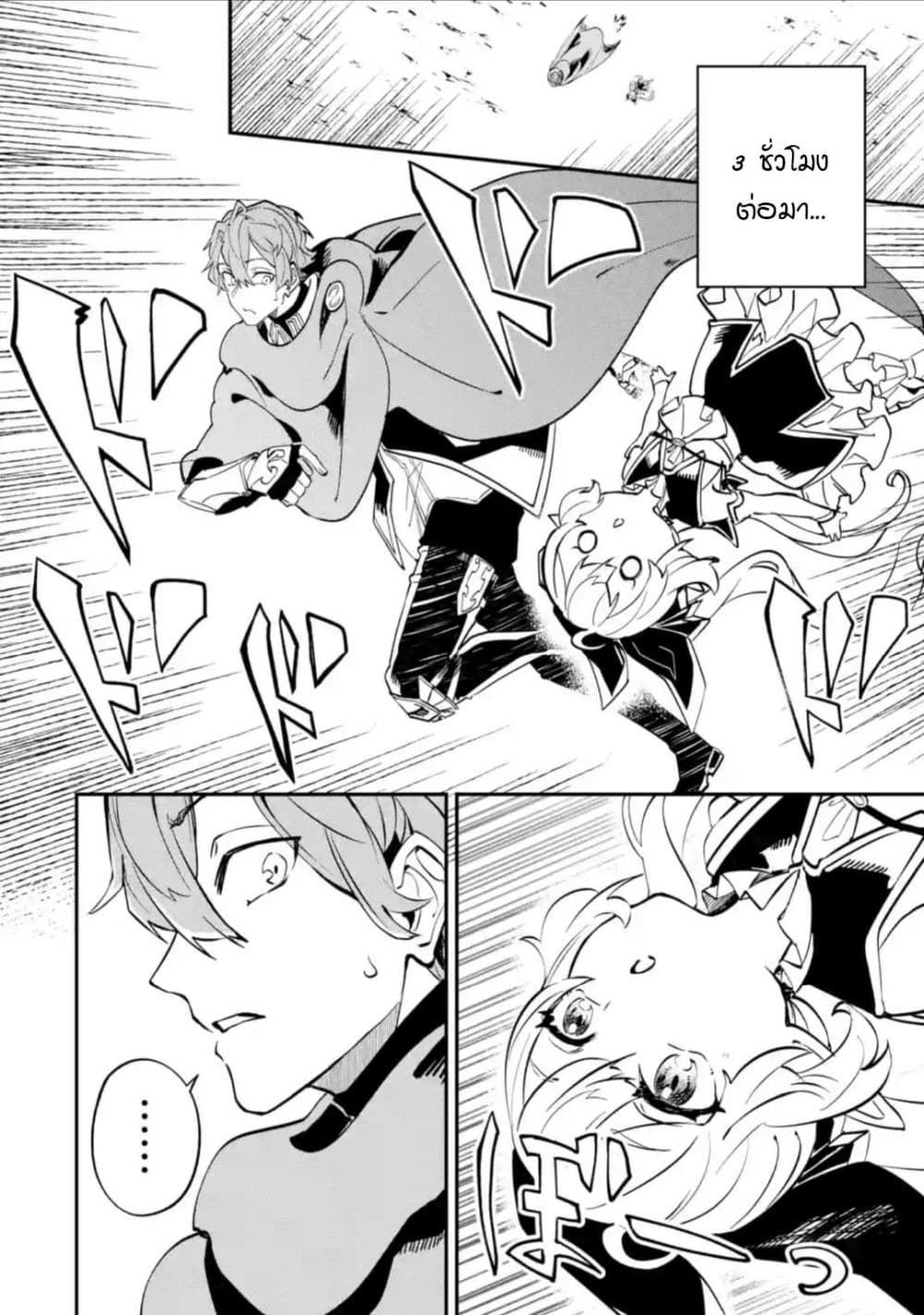 Isekai Cheat Magic Swordsman page 11