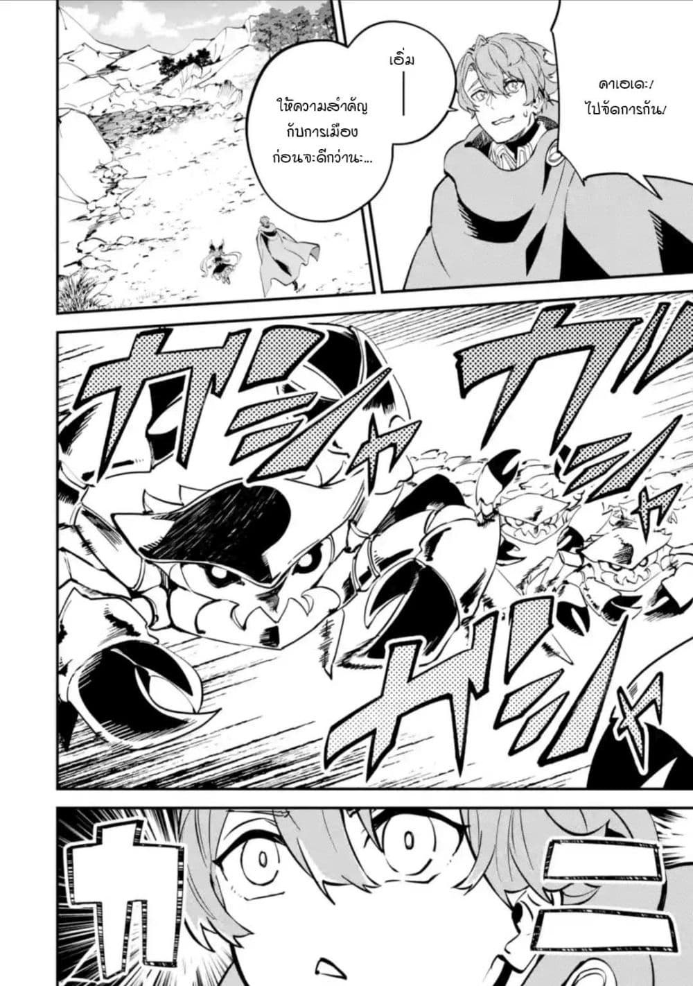 Isekai Cheat Magic Swordsman page 2