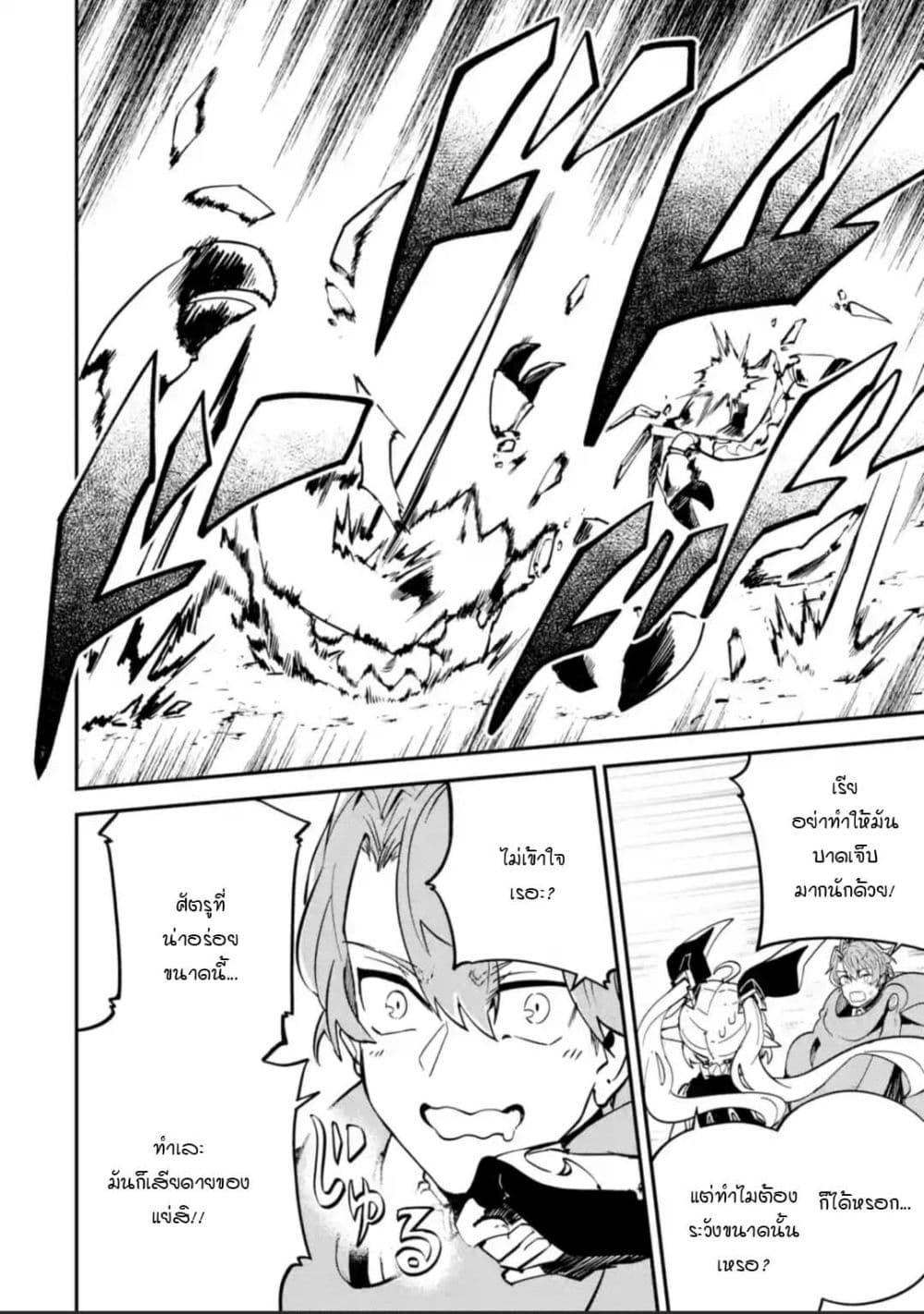 Isekai Cheat Magic Swordsman page 4