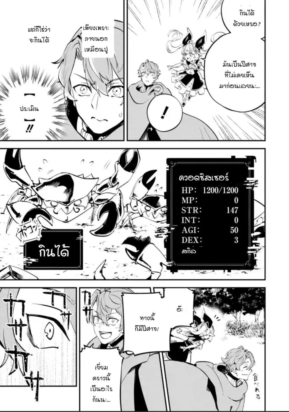 Isekai Cheat Magic Swordsman page 5