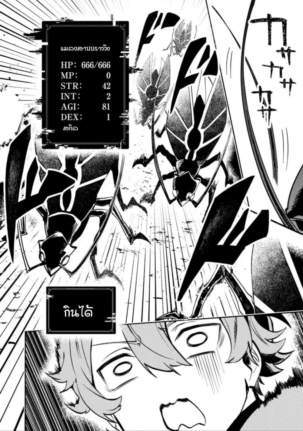 Isekai Cheat Magic Swordsman page 6