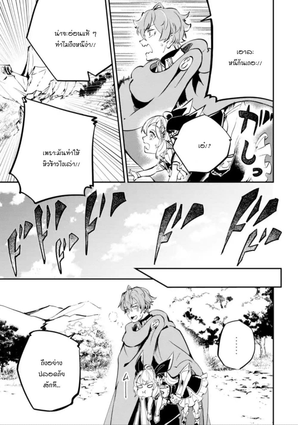 Isekai Cheat Magic Swordsman page 7