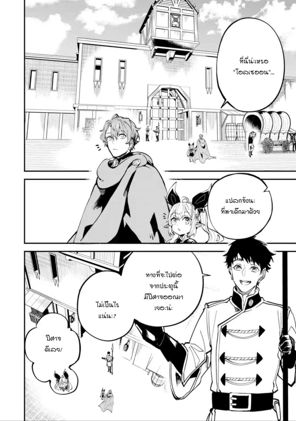Isekai Cheat Magic Swordsman page 8