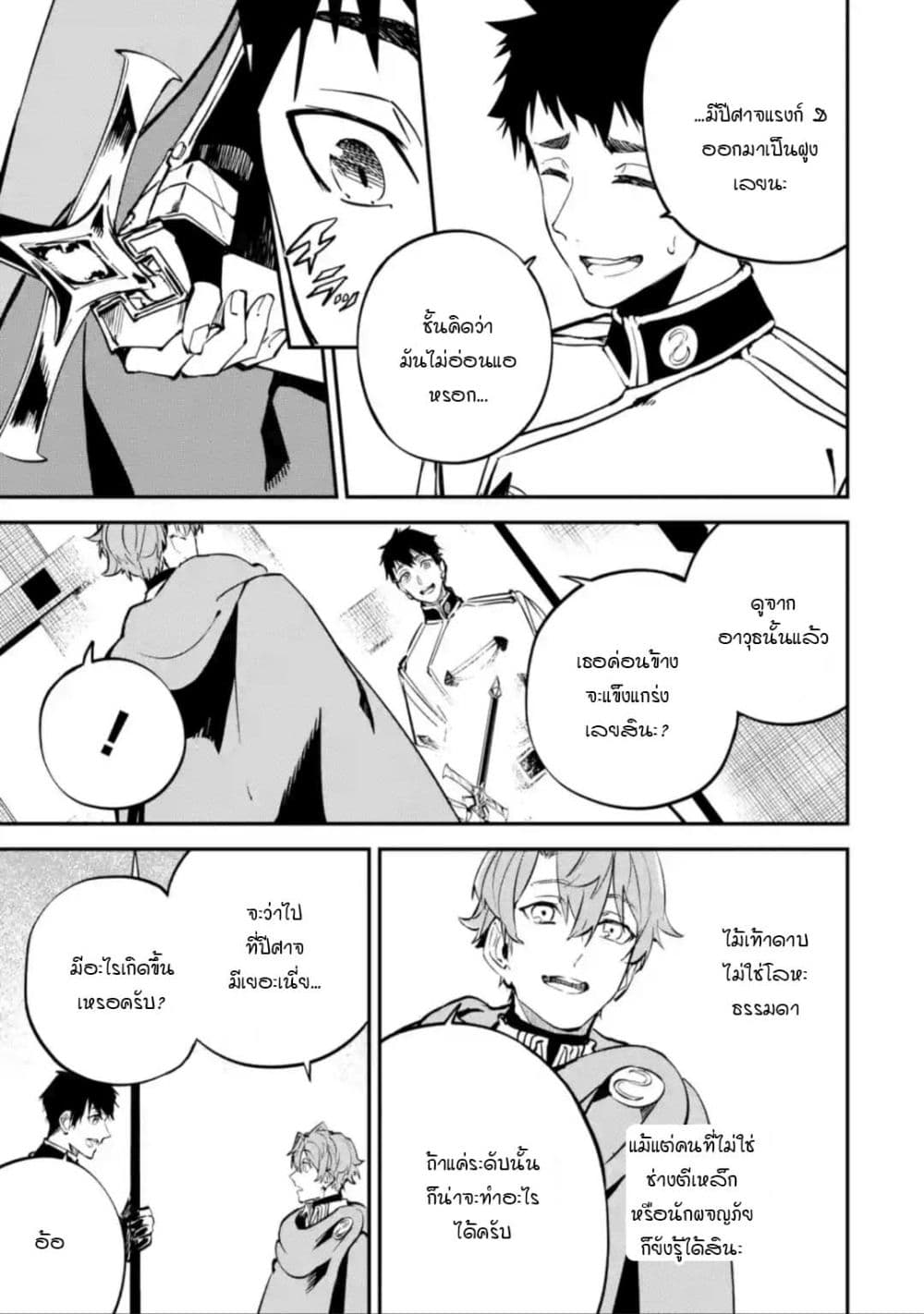 Isekai Cheat Magic Swordsman page 9