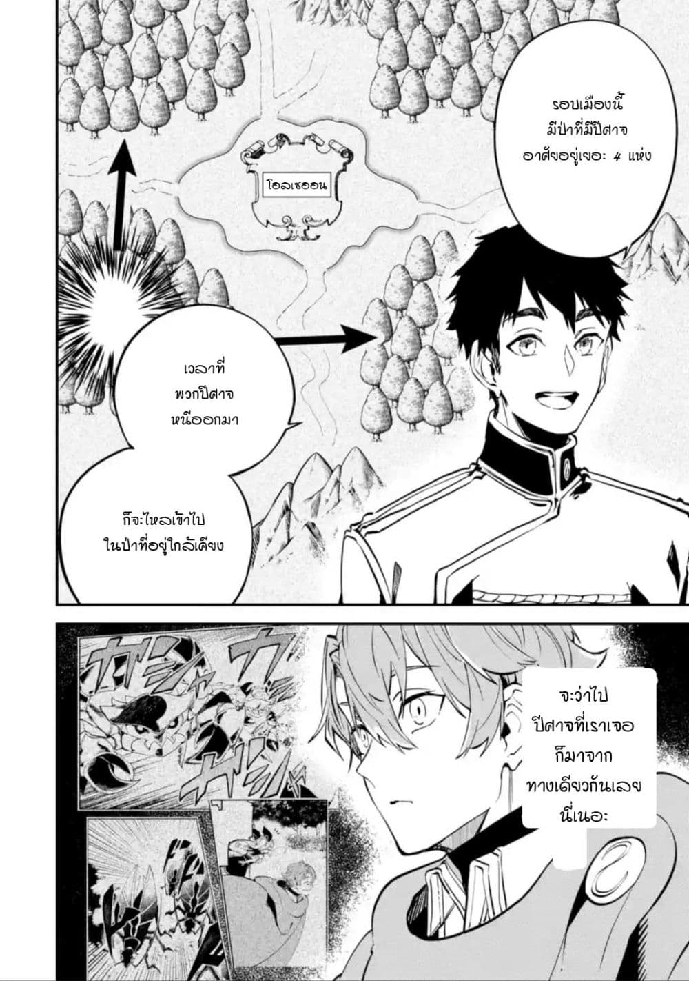 Isekai Cheat Magic Swordsman page 10