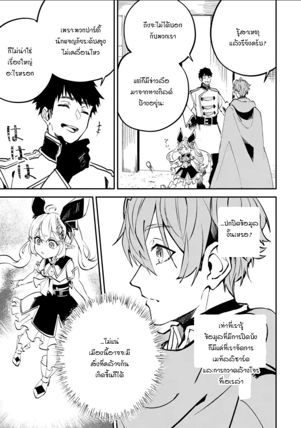Isekai Cheat Magic Swordsman page 11