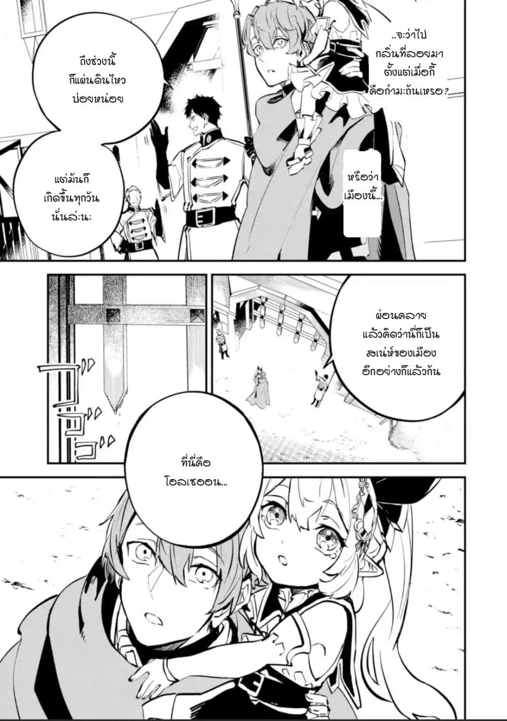 Isekai Cheat Magic Swordsman page 2