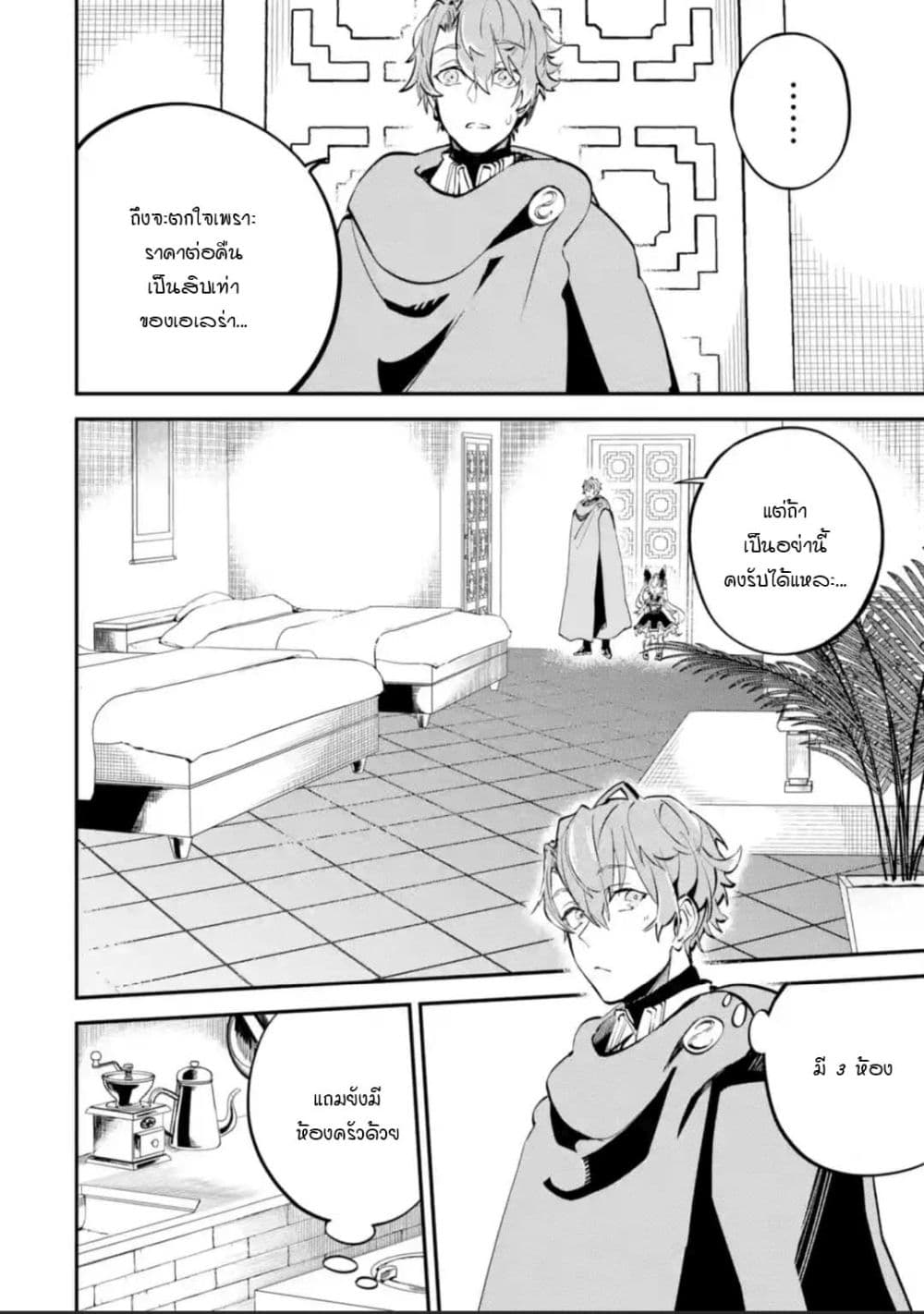 Isekai Cheat Magic Swordsman page 4