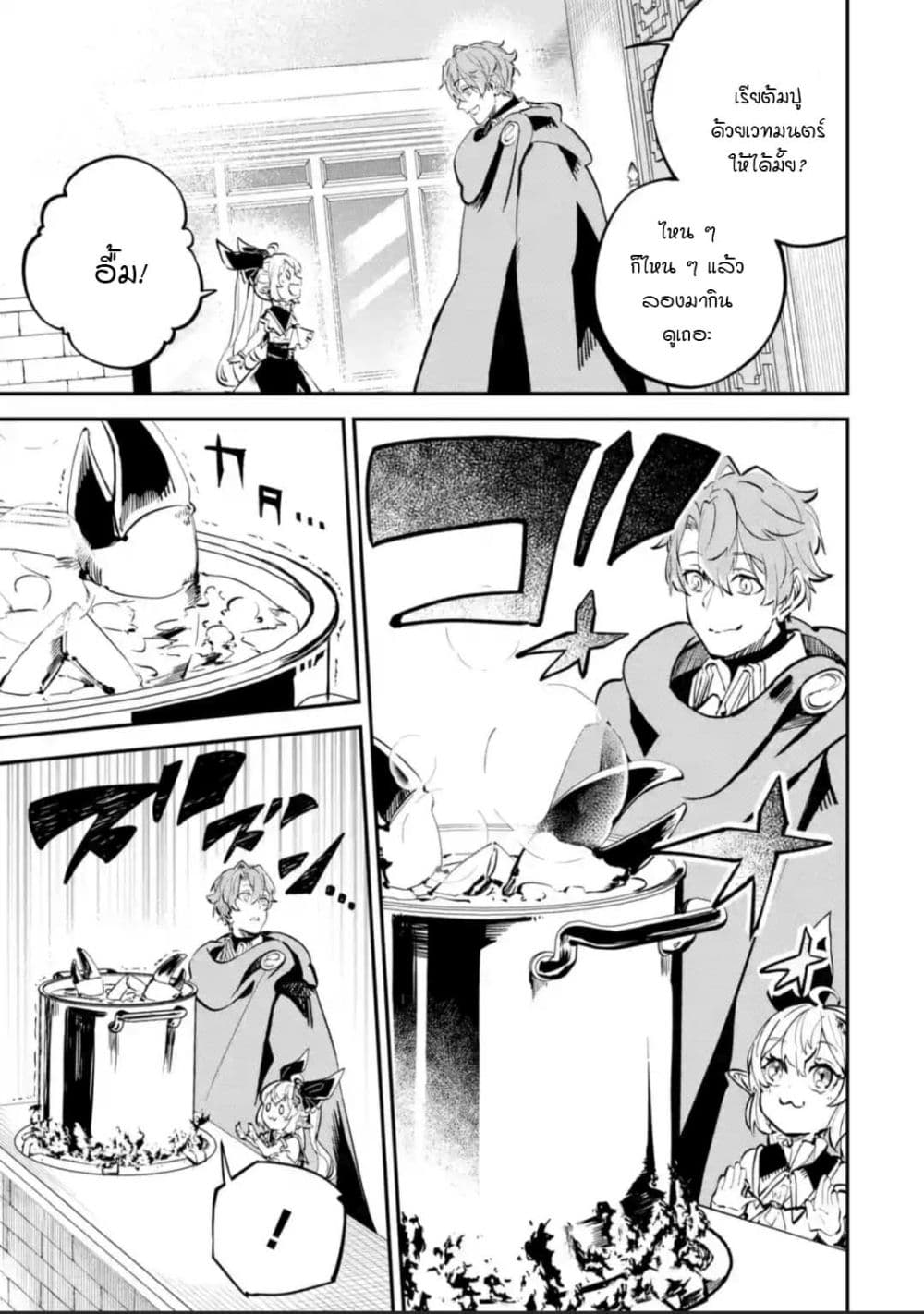 Isekai Cheat Magic Swordsman page 5