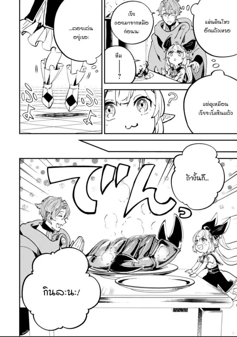 Isekai Cheat Magic Swordsman page 6